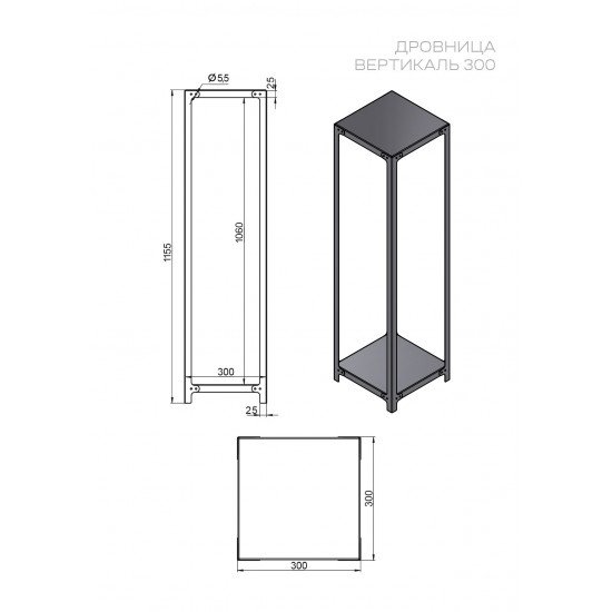 Дровница ВЕРТИКАЛЬ 300 (разборная) купить в Магия Огня